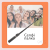 Монопод штатив XO-SS14 з блютуз кнопкою 73 см для телефону з bluetooth пультом палиця для селфі Монопод штатив XO-SS14 з блютуз кнопкою 73 см для телефону з bluetooth пультом палиця для селфі