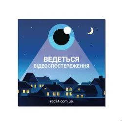 Інформаційна наліпка «Ведеться відеоспостереження» 150×150 мм, глянцева ПВХ