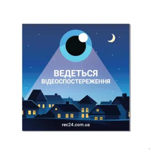 Інформаційна наліпка «Ведеться відеоспостереження» 150×150 мм, глянцева ПВХ