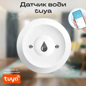 Датчик уровня воды беспроводной Tuya wifi Smart датчик протечки воды измерения уровня воды умный дом, картинка 1