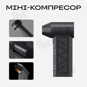 Компактний автомобільний компресор SEALD для продувки пиловий вентилятор для чищення бездротова дуйка в автомобіль, картинка 1