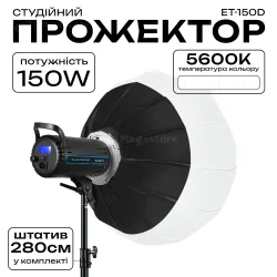 Профессиональный видеосвет ET-150-D 150W постоянный свет с для фото видео со штативом 280 см. Студийный свет, картинка 1