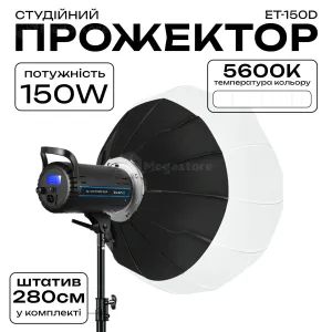 Профессиональный видеосвет ET-150-D 150W постоянный свет с для фото видео со штативом 280 см. Студийный свет, картинка 1