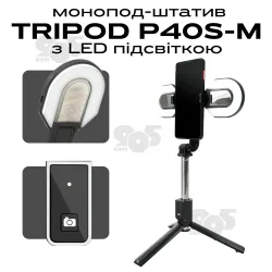 Монопод P40S-M для телефона с LED подсветкой с блютуз кнопкой пультом палка для селфи, картинка 1