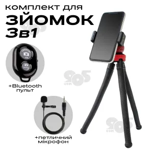 Трипод осьминог для телефона + петличный микрофон и bluetooth-кнопка гибкий штатив для телефона, картинка 1