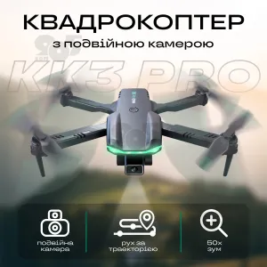Профессиональный квадрокоптер с двойной камерой на пульте управления kk3 pro дрон на радиоуправлении, картинка 1