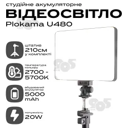 Видеосвет Plokama U480 портативный свет со штативом 2,1 метр. Лампа для визажиста. Студийный свет., картинка 1