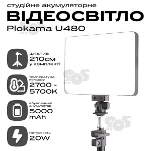 Видеосвет Plokama U480 портативный свет со штативом 2,1 метр. Лампа для визажиста. Студийный свет., картинка 1