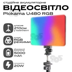 Видеосвет цветной Plokama U480 RGB портативный видеосвет со штативом 2 м. Лампа для визажиста. Студийный свет., картинка 1