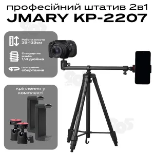Профессиональный горизонтальный штатив Jmary KP-2207 133 см для телефона камеры фото, Студийная фотостойка, картинка 1