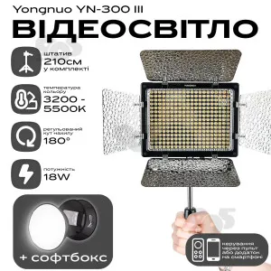 Відеосвітло Yongnuo YN-300 III постійне світло для фото, відео зі штативом 2.1 м лампа софтбокс. Студійне світло., картинка 1