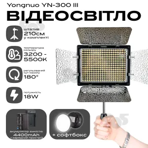Відеосвітло Yongnuo YN-300 III акумулятор 4400mAh світло для фото зі штативом 2 м лампа софтбокс. Студійне світло, картинка 1