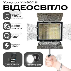 Відеосвітло Yongnuo YN-300 III акумулятор 6600mAh світло для фото зі штативом 2 м лампа софтбокс. Студійне світло, картинка 1