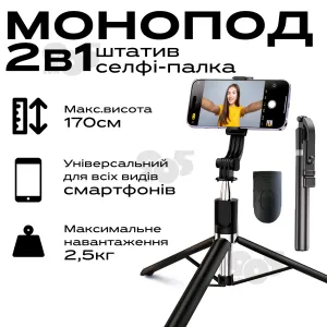 Монопод штатив R1L 170 см с блютуз селфи палка с пультом bluetooth кнопка стойка палка для селфи видео, картинка 1