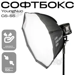 Софтбокс Yongnuo YnBox GS-55 55 см розсіювач для відеосвітла дифузор для світла софтбокс для фотозйомки, картинка 1