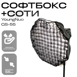 Софтбокс Yongnuo YnBox GS-55 55 см розсіювач для відеосвітла софтбокс для фотозйомки + стільники для софтбоксу, картинка 1