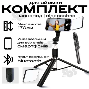 Монопод штатив R1L 170 см блютуз пульт bluetooth кнопка палка для селфи + портативный накамерный видеосвет M15, картинка 1