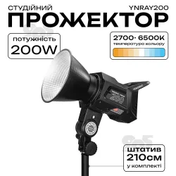 Видеосвет прожектор Yongnuo YNRAY200 200W постоянный свет для фото, видео со штативом 2м. Студийный свет., картинка 1