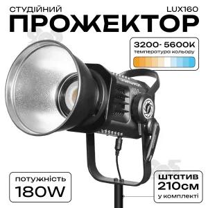 Відеосвітло прожектор Yongnuo LUX160 180W постійне світло для фото, відео зі штативом 2.1 м. Студійне світло., картинка 1