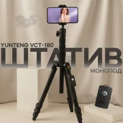 Штатив для телефону Yunteng VCT-180 тринога для фотоапарата з рівнем і чохлом, картинка 1