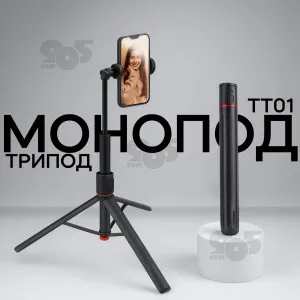 Монопод трипод TT01 177 см для телефона смартфона с блютузом пультом и удобной кнопкой раскрытия, картинка 1