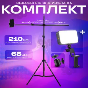 Штатив журавль 2.1 м с лампой видеосветом штатив для телефона для предметной съемки горизонтальный штатив для съемки сверху, картинка 1