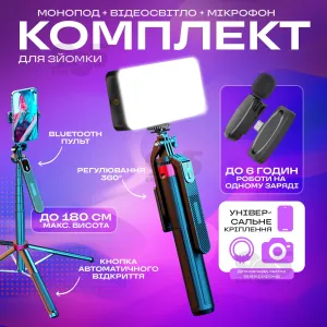 Набор блогера видеосвет RGB с штативом для телефона 180 см беспроводной микрофон петличка Type-C для видео тик тока, картинка 1