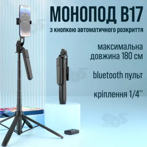 Штатив для телефона B17 180 см монопод тринога камеры с блютуз кнопкой пультом селфи палка для видео, картинка 1