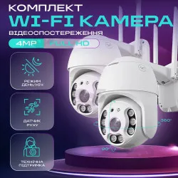 Набор уличная поворотная IP камера видеонаблюдения WiFi - 4 Мп iCSee камера вайфай наружного наблюдения для дома, картинка 1