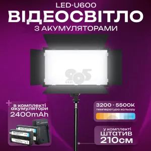 Видеосвет LED-U600+ постоянный свет со штативом 2,1 метр + аккумуляторы 2400mAh. Лампа для визажиста. Студийный свет, картинка 1
