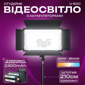 Прямоугольная LED лампа Pro LED U800 видеосвет для визажиста 29х17 см со штативом 2,1м лампа для фото видео + аккумуляторы 2400mAh, картинка 1