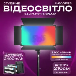 Прямоугольная LED лампа U800 RGB видеосвет для фото, видео со штативом 2,1м + аккумуляторы 2400mAh. Студийный свет., картинка 1