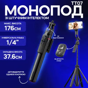Штатив для телефона с датчиком движения TT07 176 см с блютуз пультом селфи палка со стабилизацией умный штатив с AI, картинка 1