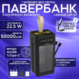 Повербанк для роутера Linkage LKP-47 50000mAh комплект питания Powerbank с солнечной панелью + 2 шт юсб шнура для вай фай роутера на 9/12V, картинка 1