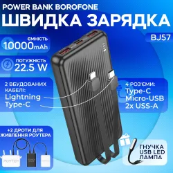 Повербанк Borofone BJ57 10000 mAh со встроенными кабелями комплект питания Powerbank + 2 шт юсб шнура для вай фай роутера 9V/12V, картинка 1