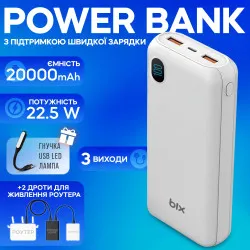 Повербанк для роутера Bix PB23 20000 mAh 22.5W комплект питания Powerbank + 2 шт юсб шнура для вай фай роутера 12V - Белый, картинка 1