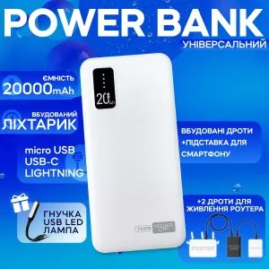 Повербанк для роутеру PowerWay TX209 20000mAh комплект Powerbank + 2 шт юсб шнура для вай фай роутера на 5-9/12V - Белый, картинка 1