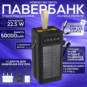 Повербанк для роутера Polygold PG-PW750 50000mAh с солнечной панелью комплект Powerbank+ 2 шт юсб шнура для вай фай роутера на 9/12V, картинка 1