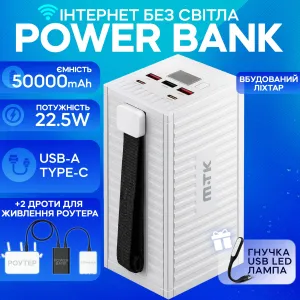 Повербанк для роутера MTK 50000 mAh QC+PD 22,5W Power bank c LED-фонарем + 2 шт юсб шнура для вай фай роутера на 5-9/12V - Белый, картинка 1