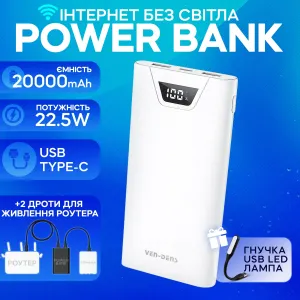 Повербанк VEN-DENS 20000mAh 22,5W комплект питания Powerbank + 2 шт юсб шнура для вай фай роутера на 9/12V - Белый, картинка 1