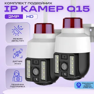 Комплект 2 шт Уличная ip камера видеонаблюдения IP WiFi Q15 v380 3 Мп поворотная с удаленным доступом с передачей на телефон, картинка 1