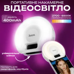 Накамерне світло Hoco K160 Olas на прищіпці Streaming Light Selfie спалах на телефон камеру ноутбук для трансляцій, картинка 1