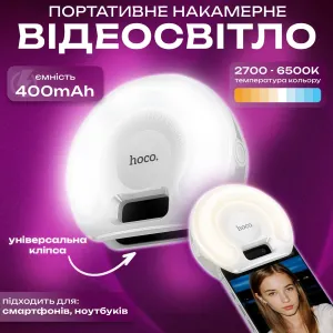 Накамерный свет Hoco K160 Olas на прищепке Streaming Light селфи вспышка на телефон камеру ноутбук для трансляций, картинка 1