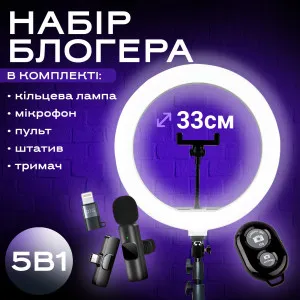 Набор блогера 5 в 1 33 см с беспроводным микрофоном с штативом на 2.1 метр лампа для тик тока лампа для селфи, картинка 1