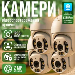 Набор 4 шт уличная поворотная IP камера видеонаблюдения WiFi V380 PRO поворотная 4 МП с удаленным доступом наружного наблюдения, картинка 1