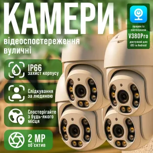 Набор 4 шт уличная поворотная IP камера видеонаблюдения WiFi V380 PRO поворотная 4 МП с удаленным доступом наружного наблюдения, картинка 1