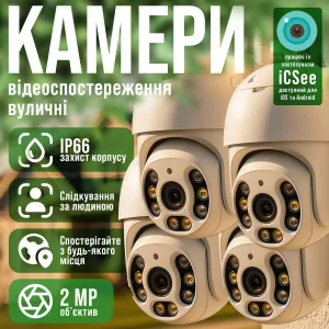 Набор 4 шт уличная поворотная IP камера видеонаблюдения WiFi - 4 Мп iCSee камера вайфай наружного наблюдения для дома, картинка 1