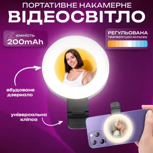 Селфи кольцо Plokama LED U20 с зеркалом с прищепкой на телефон, картинка 1