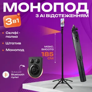 Штатив с датчиком движения для телефона AI NeePho NP-L12 185 см — смарт штатив 360 с Bluetooth пультом, монопод и селфи-палка 3в1, картинка 1