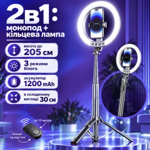 Монопод-трипод для телефону 205 см з кільцевою лампою 10″, акумулятором і Bluetooth-пультом, картинка 1